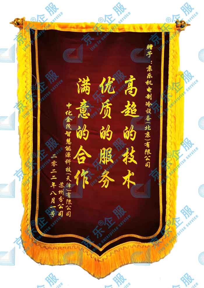 客戶認(rèn)可好評贈送錦旗