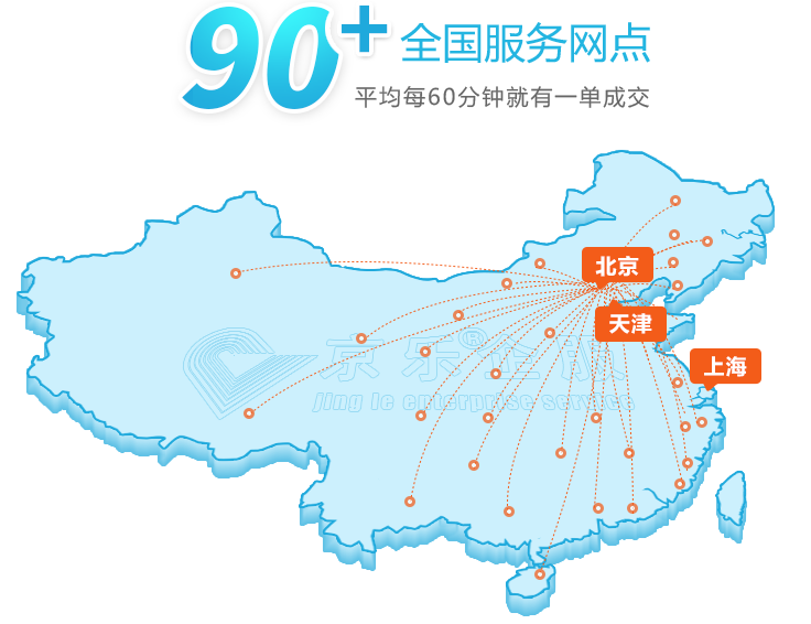 90+全國服務網(wǎng)點