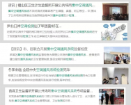 集中空調(diào)衛(wèi)生監(jiān)督管理的衛(wèi)生法規(guī)和標準有哪些你知道嗎？ 