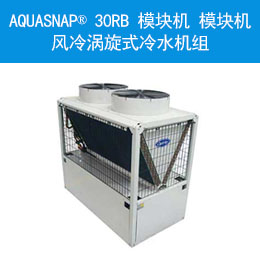 AQUASNAP? 30RB 模塊機 模塊機 風(fēng)冷渦旋式冷水機組