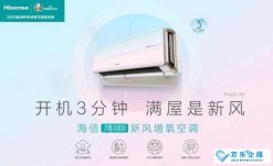 海信牽頭制定行業(yè)標(biāo)準(zhǔn)，為新風(fēng)空調(diào)市場帶來規(guī)范